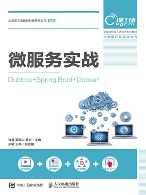 cover image of 微服务实战 (Dubbox +Spring Boot+Docker) 